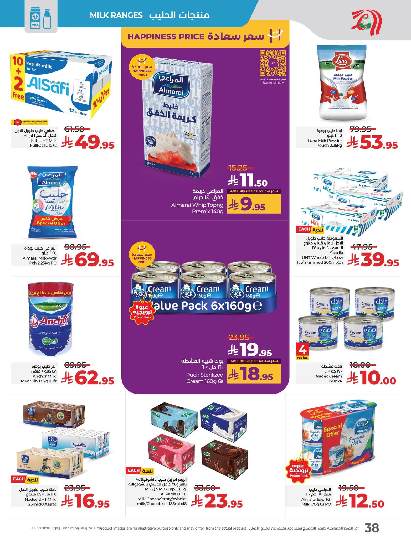 lulu-dammam-shati offers from 15jul to 3jun 2025 عروض لولو الدمام الشاطئ من 15 يوليو حتى 3 يونيو 2025 صفحة رقم 44